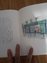 240209-1　旅する絵描き パリからの手紙　伊勢英子著　2007年6月15日　初版第１刷発行　平凡社_画像4