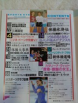 月刊スポーツアイ 1988年11月 昭和63年 検索：レオタード 体操 アイススケート 【同梱可】同梱希望方は商品説明読んで下さい_画像2