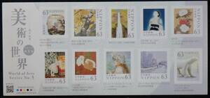 記念切手 美術の世界シリーズ 第5集 白の世界 シール式 63円10枚 2023年 令和5年 未使用 特殊切手 ランクS