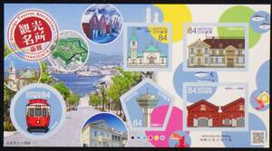 記念切手 観光名所 函館 シール式 84円5枚 2020年 令和2年 未使用 特殊切手 ランクS