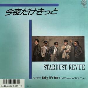 BF11/14　EP スターダスト・レビュー Stardust Revue 今夜だけきっと L-741 45rpm レコード 中古品■●