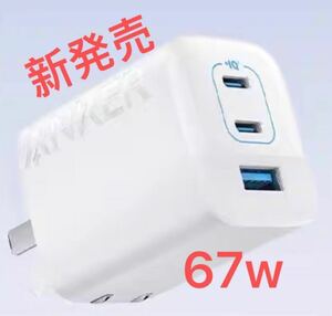 【新品未開封】Anker 336 Charger（67W）　並行輸入純正品