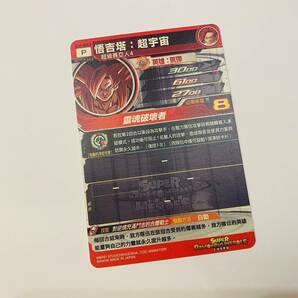香港限定 カードダス ドラゴンボールヒーローズ GCP-SEC3 ゴジータ:ゼノ スペシャルカード SPECIAL CARD スーパードラゴンボールヒーローズの画像3
