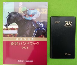 「日本の競馬 総合ハンドブック2023＋JRA手帳付き!no.1」
