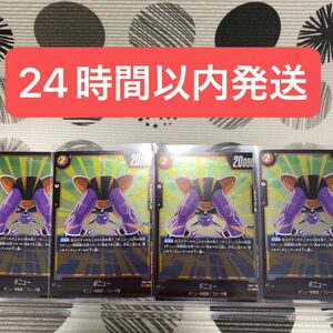 ドラゴンボール カードゲーム フュージョンワールド/ギニュー(FB01-108)R 4枚