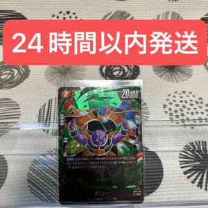 ドラゴンボール カードゲーム フュージョンワールド/ギニュー(FB01-109)SR 1枚
