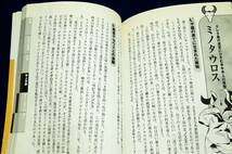 絶版■金光仁三郎 監修【知っておきたい 伝説の英雄とモンスター】西東社-2009年初版■ゲーム.アニメに登場するキャラクターの原型はこれ_画像4