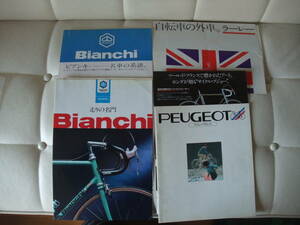 旧い自転車のカタログ　プジョー、ラーレー、ビアンキ