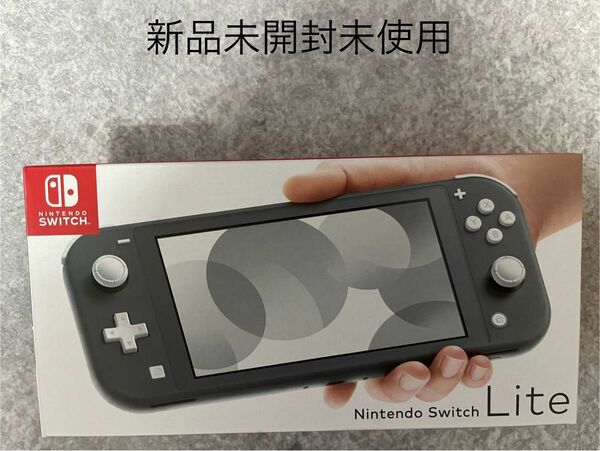 新品未開封未使用 Nintendo Lite グレー Switch 任天堂 ライト ニンテンドースイッチ