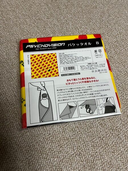 PSYCHOVISION hide MUSEUM パケッタオルB