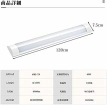LED蛍光灯 器具一体型 40w消費電力 LED ベースライト 120cm キッチン用ライト LED 一体直管ランプ 8畳 明るい_画像5