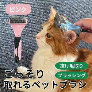 猫 ブラシ ペットブラシ 長毛 短毛 抜け毛 猫用ブラシ 犬 良く取れる ブラッシ ング グルーミング 抜け毛取り 掃除 毛取り 毛玉取り ピンク