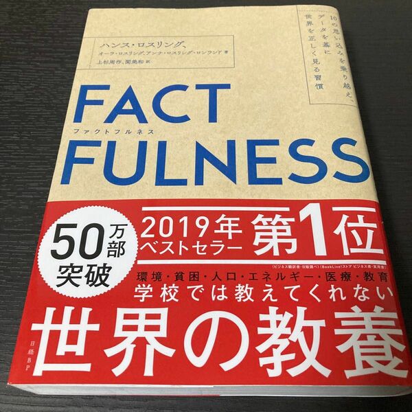 FACTFULNESS