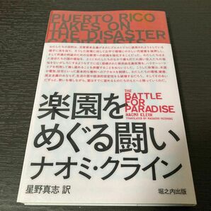 楽園をめぐる闘い