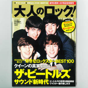 【送料無料！】THE BEATLES関連書籍「ザ・ビートルズ サウンド新時代 ほか」日経BP「大人のロック！」2009年 秋号 VOL.20