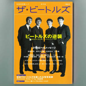 【送料無料！】THE BEATLES ザ・ビートルズ関連 ムック「ビートルズの逆襲」KAWADE夢ムックの画像1