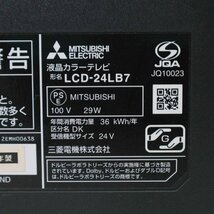 三菱 REAL 24インチ 液晶テレビ LCD-24LB7 マルチリモコン付き◆770f04_画像7