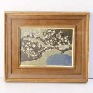 陶芸家 中野晃嗣作 「梅」笠間焼 陶板画 陶額 日展会友、光風会審査員・評議員、現代工芸会員、県芸術審査員★770v19