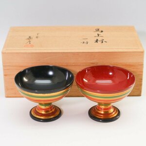 美品！京都平安 象彦 馬上杯 一対 お祝い 縁起物 酒器 漆器 ◆772f14