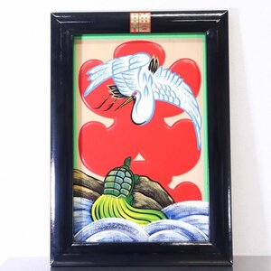 「大入 鶴亀」 手描き 大型 木製掛け看板 絵画 額 縁起物 商売繁盛 千客万来 開運 和風 レトロ 正月飾り 銭湯 店舗什器★778h26