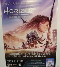 HORIZON Forbidden West ホライゾン 3枚セット 非売品 販促 告知 ポスター B2ポスター B2サイズ_画像2