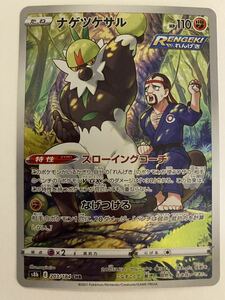 【同梱可能・多数出品】 ポケモンカード CHR ナゲツケサル