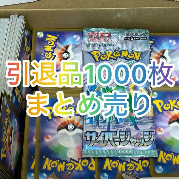 ポケモンカード 引退品1000枚 まとめ売り