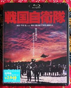 ☆彡新品 未開封 名作【Blu-ray】戦国自衛隊 / 斉藤光正監督→千葉真一・夏八木勲・真田広之・薬師丸ひろ子・宇崎竜童・草刈正雄