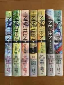 ★ 1円 〜 ★説明文必読★全巻 初版 帯つき 超美品 新古品 NINETEEN きたがわ翔 栞つき 完品 未使用 レベル