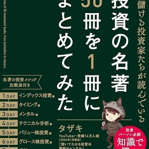 【新品 未使用】しっかり儲ける投資家たちが読んでいる 投資の名著50冊を1冊にまとめてみた タザキ 送料無料 