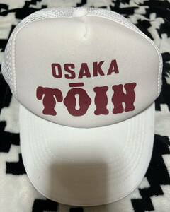 人気！！大阪桐蔭高校 野球部 応援用の帽子メッシュキャップ CAP 甲子園 高校野球