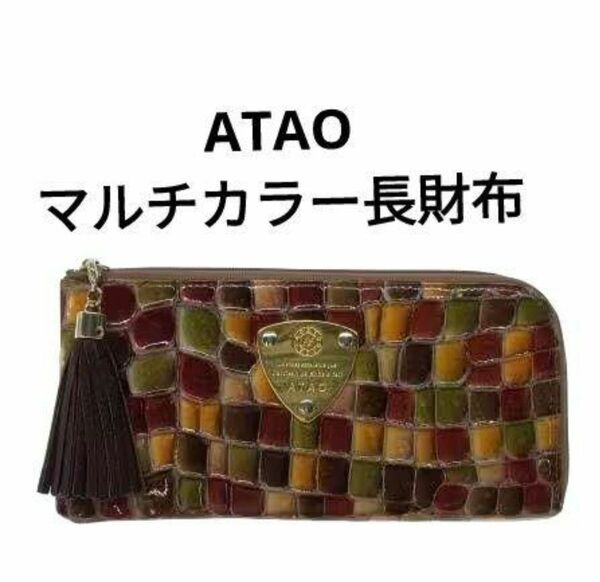 ATAO アタオ limovitro（リモヴィトロ）長財布