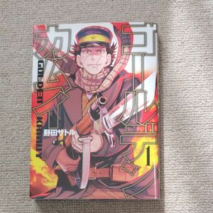 ゴールデンカムイ 野田サトル1巻