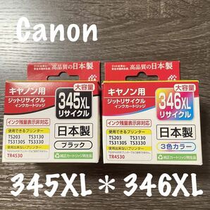 【Canon】キャノン ジットリサイクルインク C345B対応 ブラック＆3色カラー インク残量表示非対応 JIT- BC345XL.BC346XL＊安心の日本製＊
