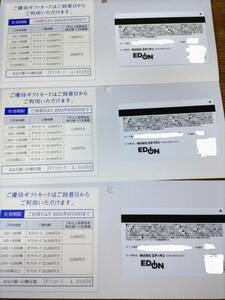 エディオン　EDION　ギフトカード　12000円分　匿名配送