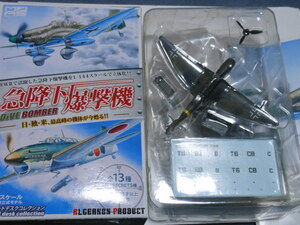 1/144 急降下爆撃機 Ju87G-2スツーカ 地上攻撃航空団 カフェレオ