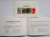 【送料無料】1970年（昭和45年） 日本万国博覧会 (EXPO70 大阪万博) 記念切手 /JAPAN WORLD EXPOSITION, OSAKA, 1970 commemorative stamp_画像3