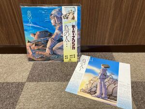 風の谷のナウシカ 鳥の人 宮崎駿 久石譲 LP レコード