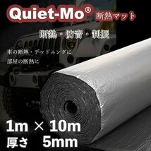 Quiet-Mo 車用断熱マット 100cmｘ10m 1枚 厚さ5mm ドア断熱 アルミ箔 断熱シート アルミフォーム シルバー エンジン 防音_画像1