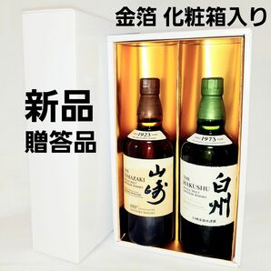 近日削除します♪新品希少限定☆サントリー 山崎 NV 100周年記念ラベル＆白州 NVラベル 700ml×2本 金箔化粧箱入り