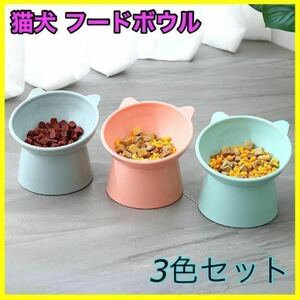 猫犬 フードボウル ペット用食器　餌入れ水やり　猫耳　オシャレ 3個セット