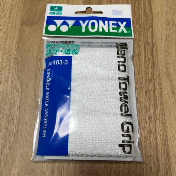 YONEX ヨネックス ナノタオルグリップ AC403-3 オーバーグリップテープ 011/ホワイト
