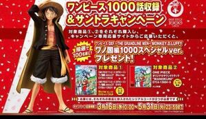 ONE PIECE　新品未開封 ワノ国1000スペシャル　ルフィ　世界100体