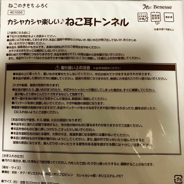 ねこのきもち　最新号　付録　カシャカシャ楽しい♪ねこ耳トンネル　未開封　未使用品