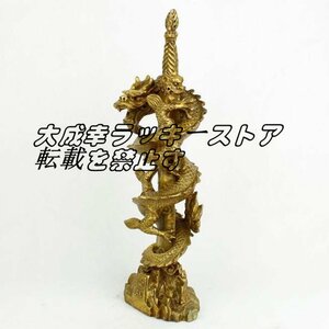 強くお勧め★純銅 剣龍神龍 風水置物 工芸品 z003