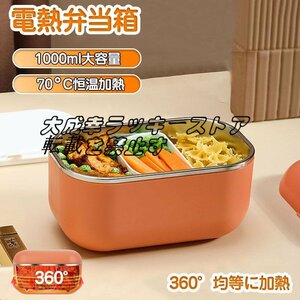 電熱弁当箱 自動加熱 1000ｍl 70℃保温 加水不要 水洗いできます 保温バッグ 弁当 箱 保温 男子 女性 男性 味噌汁 抗菌 ランチジャー z1853