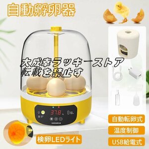  automatic . egg vessel automatic rotation egg in kyu Beta - inspection egg LED light automatic temperature control digital display .. proportion up small size birds exclusive use home use child education for 4 piece z1873