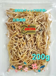 200g 函館こがね真いか さきいか 北海道産