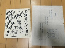 ☆珍品!【岡晴夫】　直筆サイン色紙　上原げんと「片瀬波」吹き込みの日にスタッフと記念　昭和歌謡史　演歌　流行歌　歌手_画像1