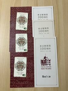 東京駅 開業100周年 記念 suica 3枚セット Tokyo Station 100years 限定品